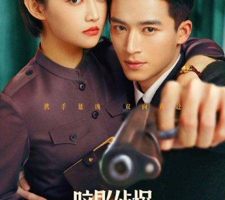 Теневой детектив (2025)